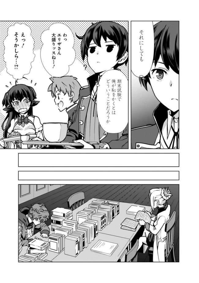 劣等眼の転生魔術師 ～虐げられた元勇者は未来の世界を余裕で生き抜く～ 第36話 - 15