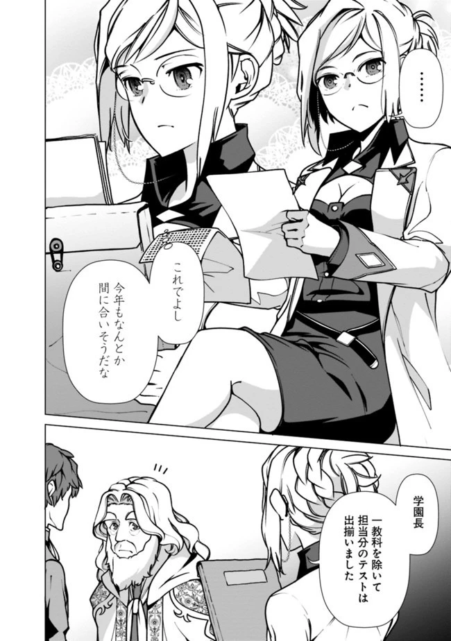 劣等眼の転生魔術師 ～虐げられた元勇者は未来の世界を余裕で生き抜く～ 第36話 - 16