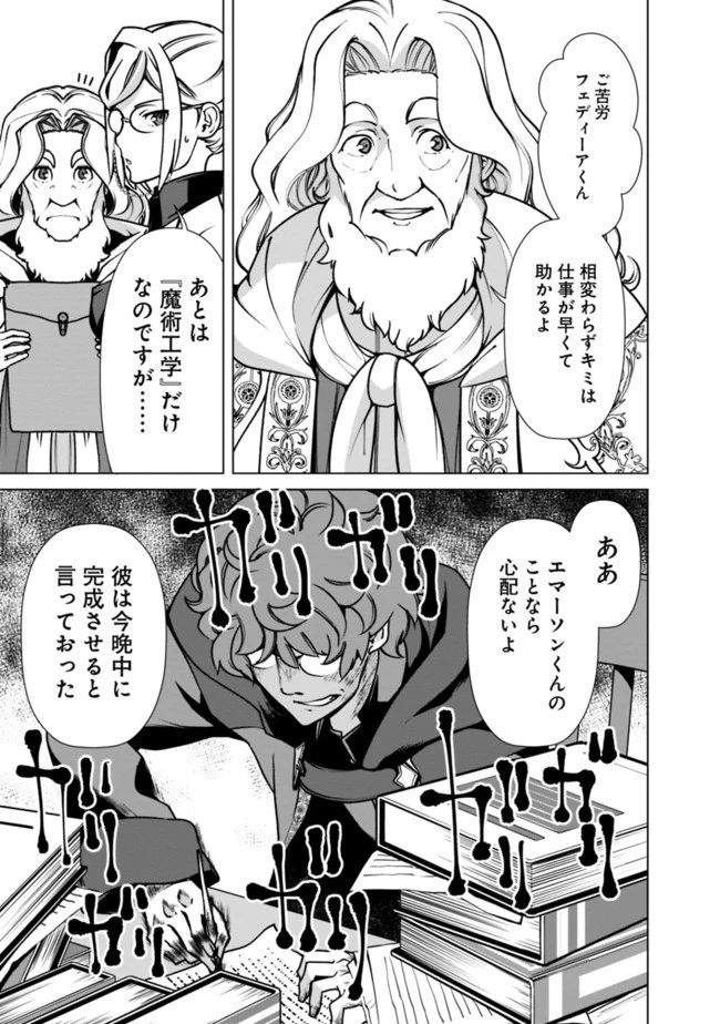 劣等眼の転生魔術師 ～虐げられた元勇者は未来の世界を余裕で生き抜く～ 第36話 - 17