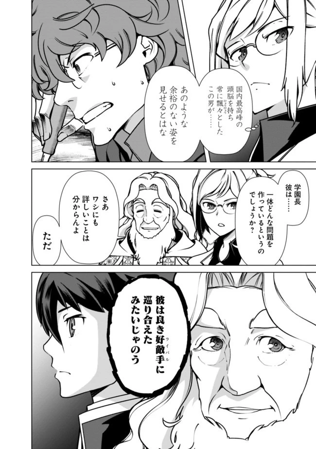 劣等眼の転生魔術師 ～虐げられた元勇者は未来の世界を余裕で生き抜く～ 第36話 - 18