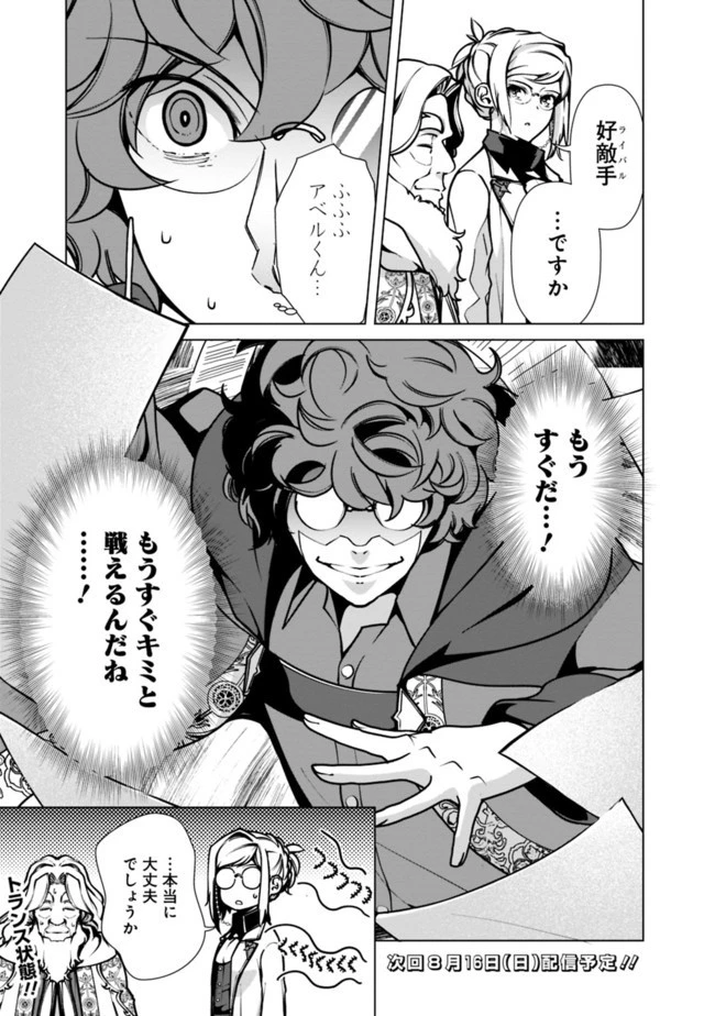 劣等眼の転生魔術師 ～虐げられた元勇者は未来の世界を余裕で生き抜く～ 第36話 - 19