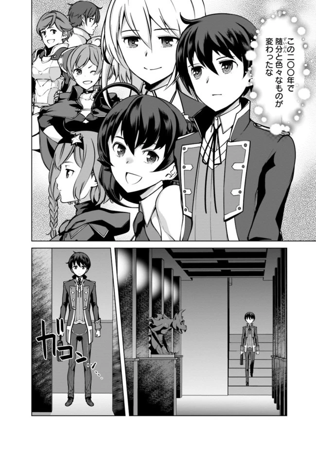 劣等眼の転生魔術師 ～虐げられた元勇者は未来の世界を余裕で生き抜く～ 第37話 - 2