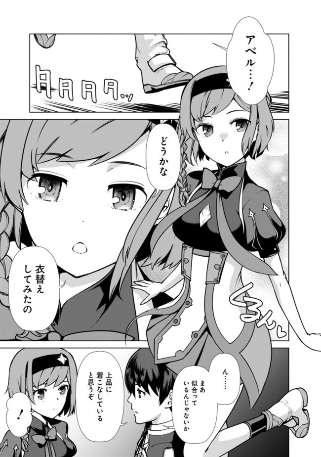 劣等眼の転生魔術師 ～虐げられた元勇者は未来の世界を余裕で生き抜く～ 第37話 - 3