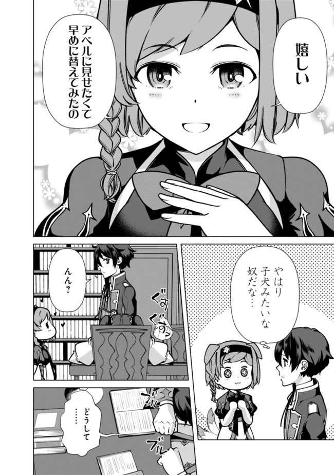 劣等眼の転生魔術師 ～虐げられた元勇者は未来の世界を余裕で生き抜く～ 第37話 - 4