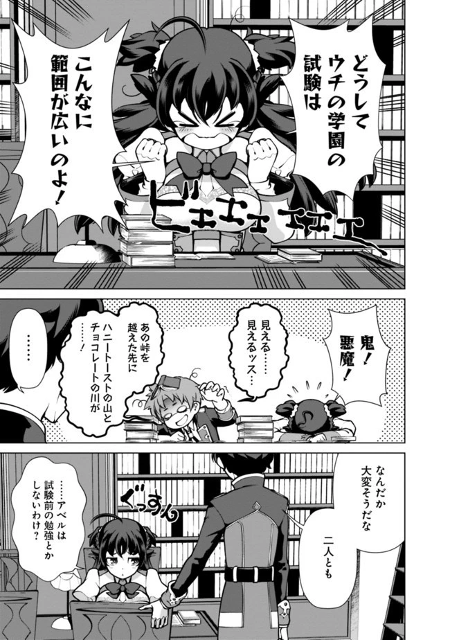 劣等眼の転生魔術師 ～虐げられた元勇者は未来の世界を余裕で生き抜く～ 第37話 - 5