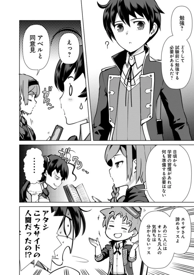 劣等眼の転生魔術師 ～虐げられた元勇者は未来の世界を余裕で生き抜く～ 第37話 - 6