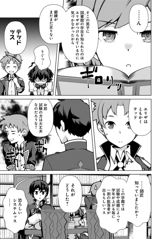 劣等眼の転生魔術師 ～虐げられた元勇者は未来の世界を余裕で生き抜く～ 第37話 - 7