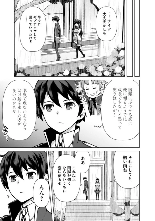 劣等眼の転生魔術師 ～虐げられた元勇者は未来の世界を余裕で生き抜く～ 第37話 - 9