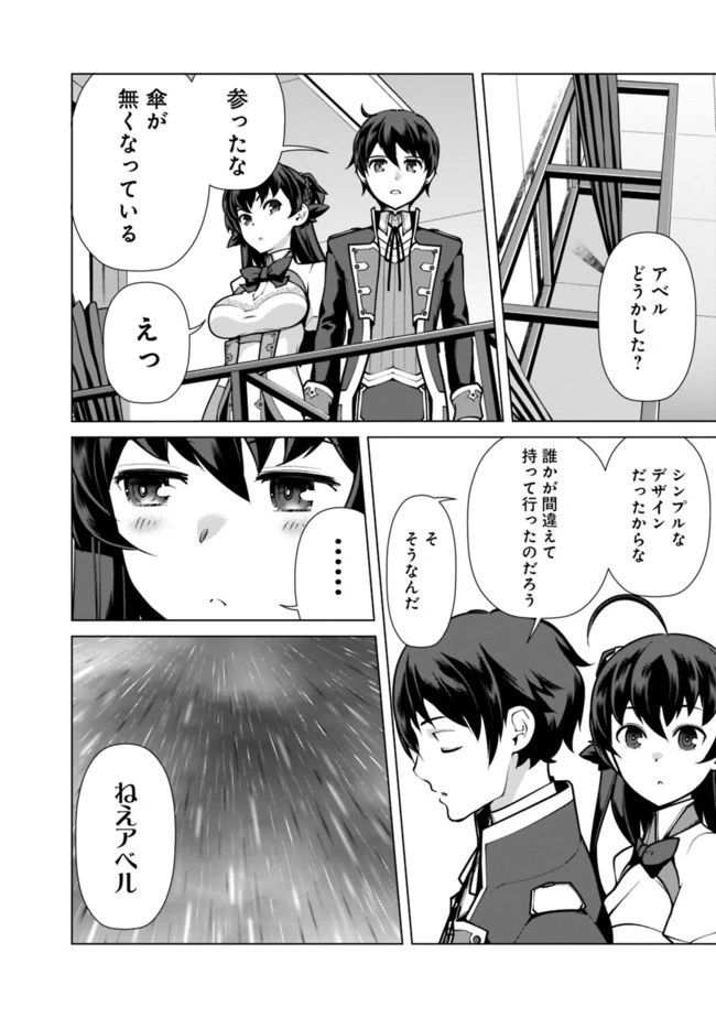 劣等眼の転生魔術師 ～虐げられた元勇者は未来の世界を余裕で生き抜く～ 第37話 - 10