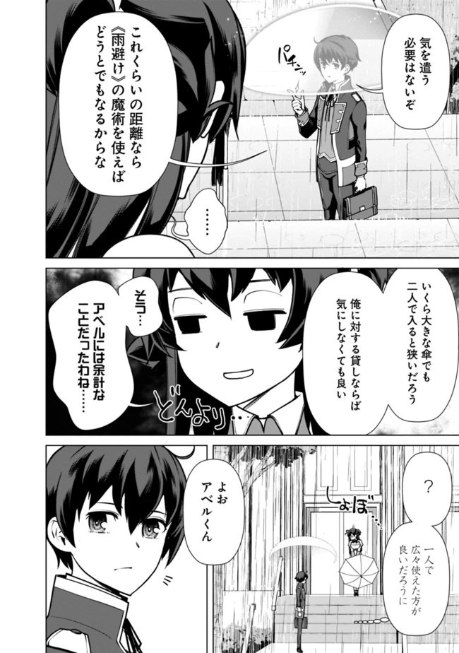 劣等眼の転生魔術師 ～虐げられた元勇者は未来の世界を余裕で生き抜く～ 第37話 - 12