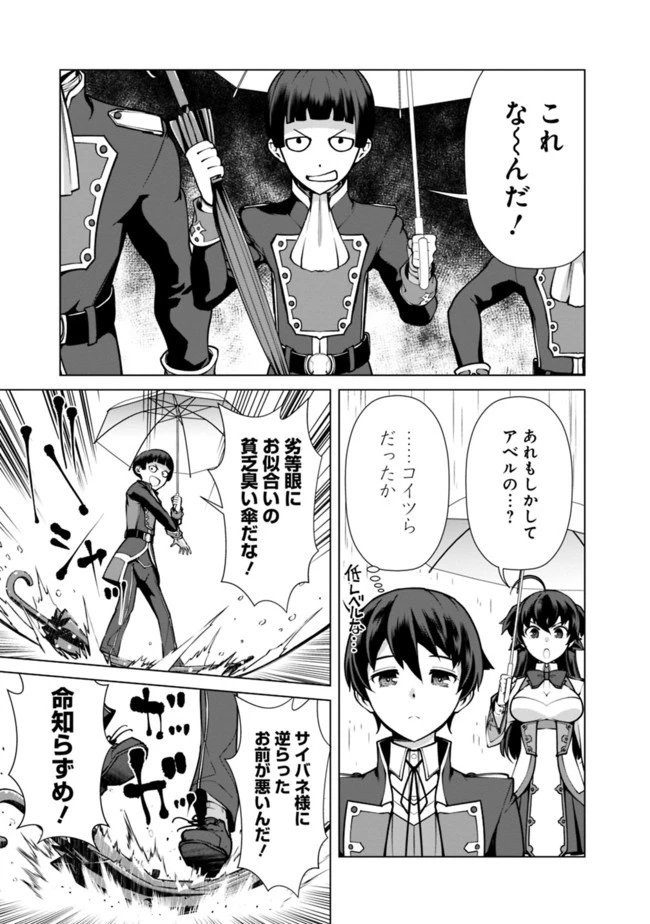 劣等眼の転生魔術師 ～虐げられた元勇者は未来の世界を余裕で生き抜く～ 第37話 - 13