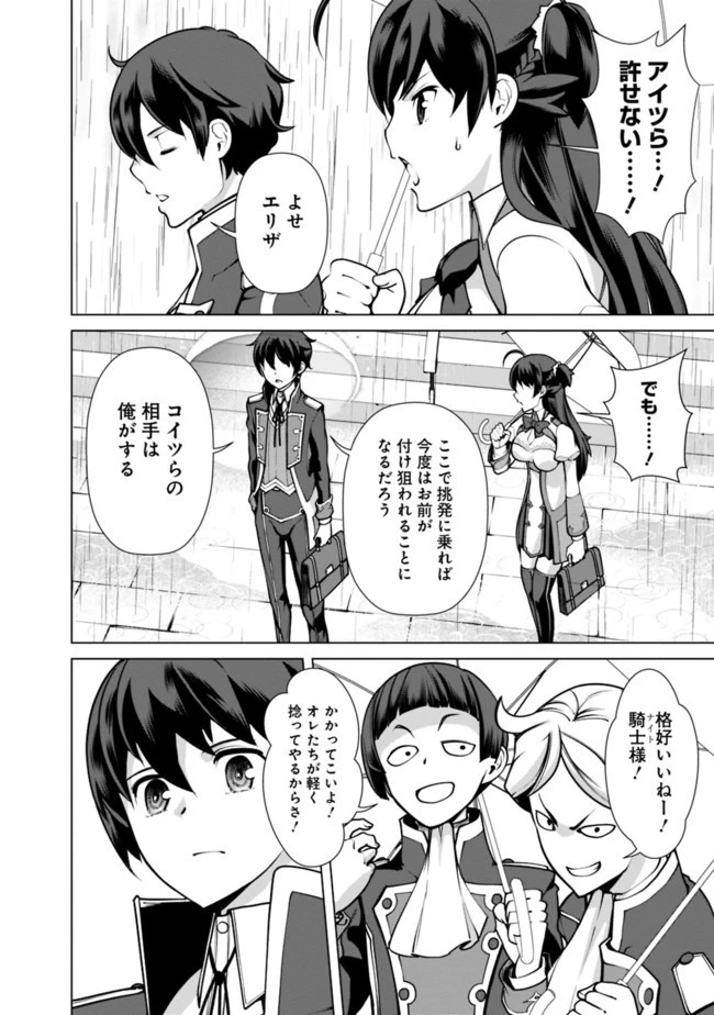 劣等眼の転生魔術師 ～虐げられた元勇者は未来の世界を余裕で生き抜く～ 第37話 - 14