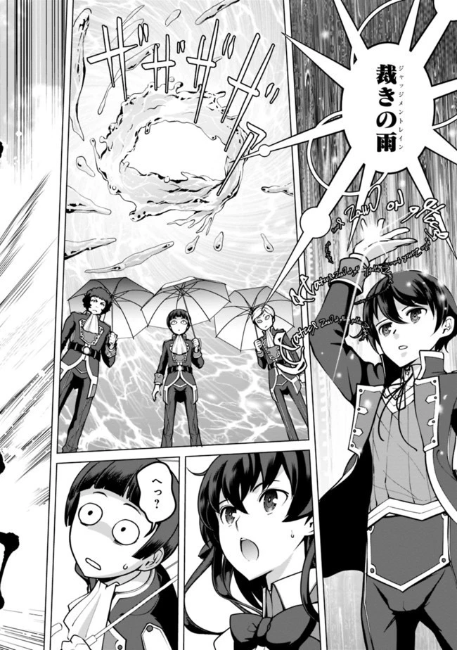 劣等眼の転生魔術師 ～虐げられた元勇者は未来の世界を余裕で生き抜く～ 第37話 - 16