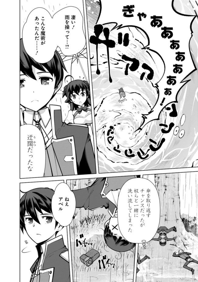 劣等眼の転生魔術師 ～虐げられた元勇者は未来の世界を余裕で生き抜く～ 第37話 - 18