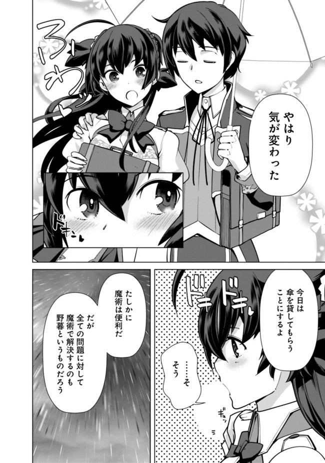 劣等眼の転生魔術師 ～虐げられた元勇者は未来の世界を余裕で生き抜く～ 第37話 - 20