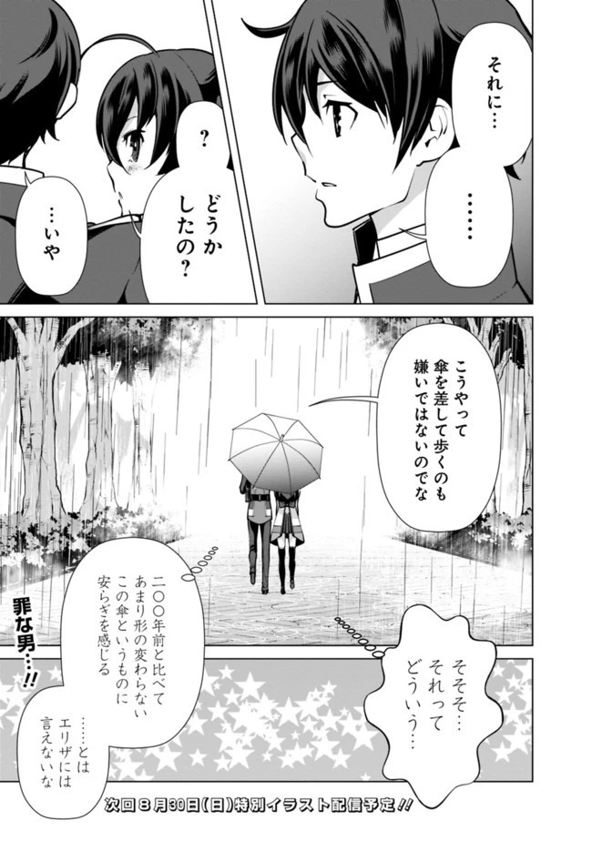 劣等眼の転生魔術師 ～虐げられた元勇者は未来の世界を余裕で生き抜く～ 第37話 - 21