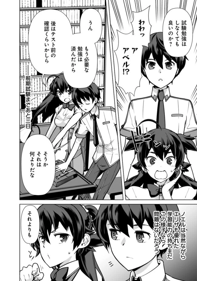 劣等眼の転生魔術師 ～虐げられた元勇者は未来の世界を余裕で生き抜く～ 第38話 - 2