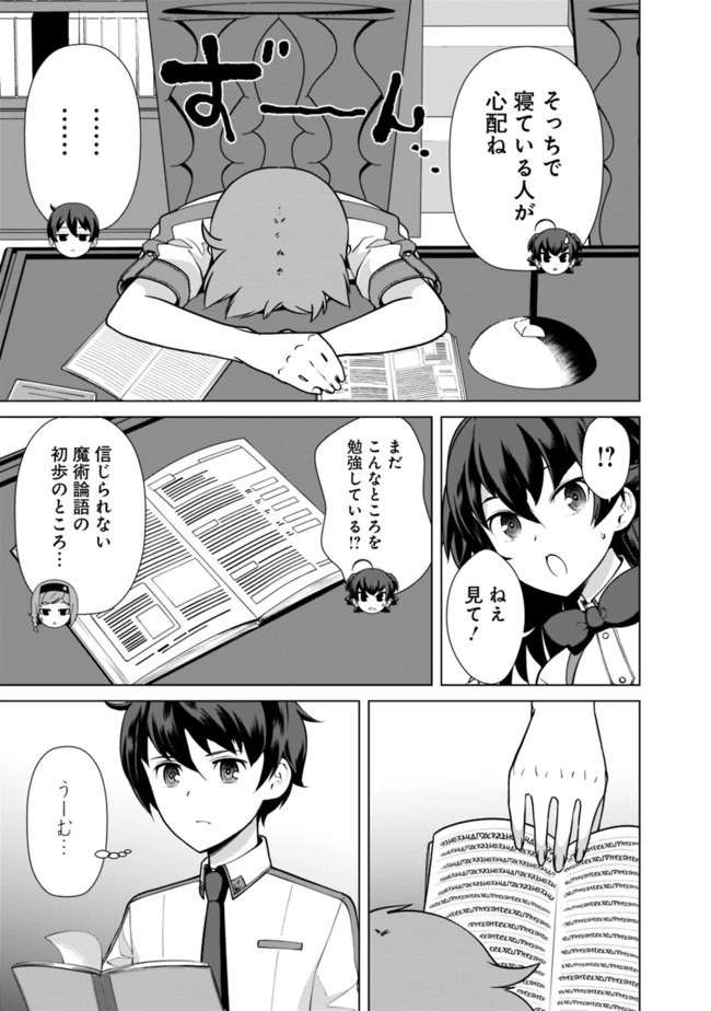 劣等眼の転生魔術師 ～虐げられた元勇者は未来の世界を余裕で生き抜く～ 第38話 - 3