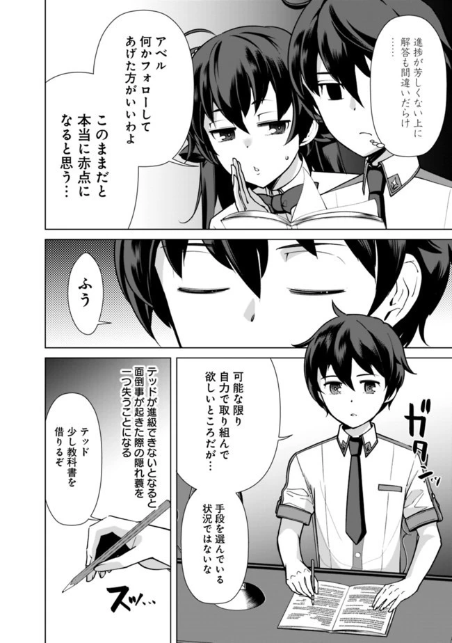 劣等眼の転生魔術師 ～虐げられた元勇者は未来の世界を余裕で生き抜く～ 第38話 - 4