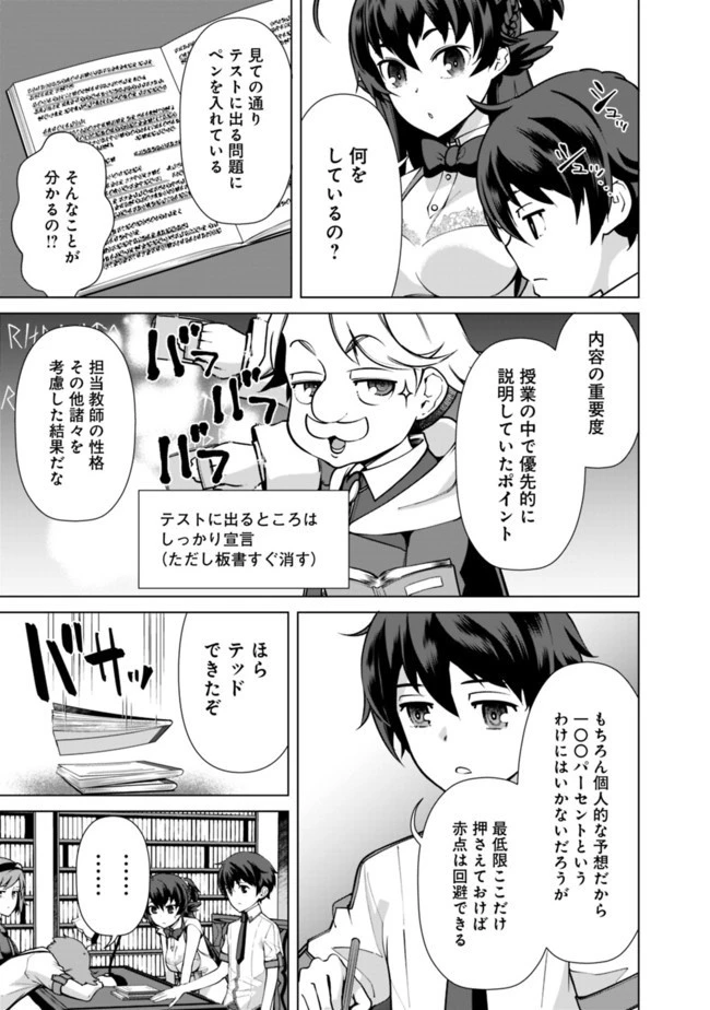 劣等眼の転生魔術師 ～虐げられた元勇者は未来の世界を余裕で生き抜く～ 第38話 - 5