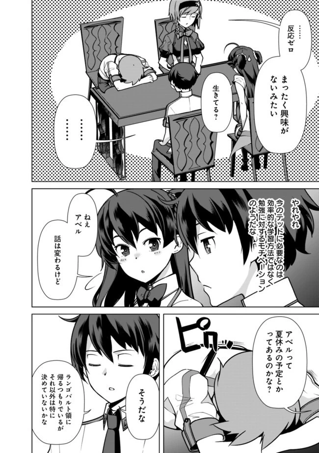 劣等眼の転生魔術師 ～虐げられた元勇者は未来の世界を余裕で生き抜く～ 第38話 - 6