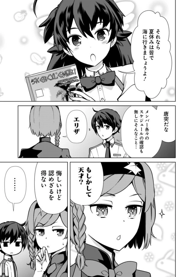 劣等眼の転生魔術師 ～虐げられた元勇者は未来の世界を余裕で生き抜く～ 第38話 - 7