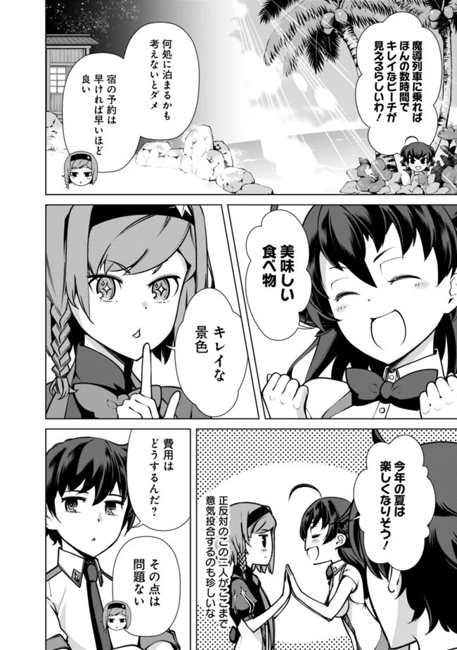 劣等眼の転生魔術師 ～虐げられた元勇者は未来の世界を余裕で生き抜く～ 第38話 - 8