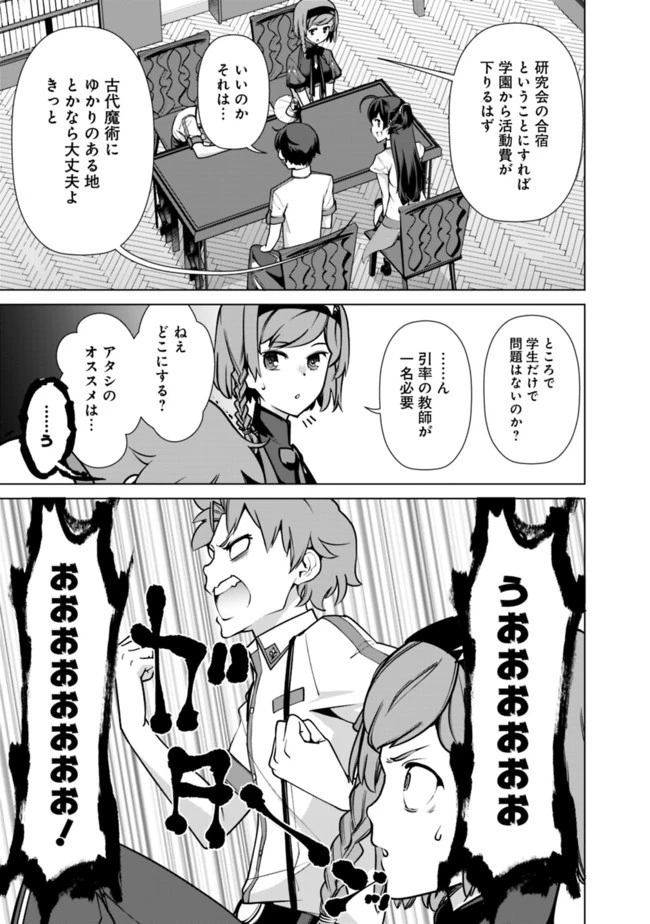 劣等眼の転生魔術師 ～虐げられた元勇者は未来の世界を余裕で生き抜く～ 第38話 - 9