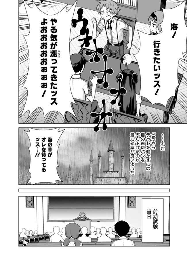 劣等眼の転生魔術師 ～虐げられた元勇者は未来の世界を余裕で生き抜く～ 第38話 - 10