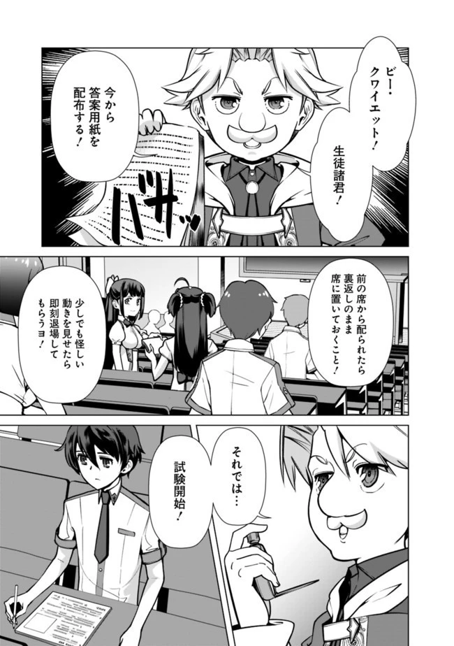 劣等眼の転生魔術師 ～虐げられた元勇者は未来の世界を余裕で生き抜く～ 第38話 - 11