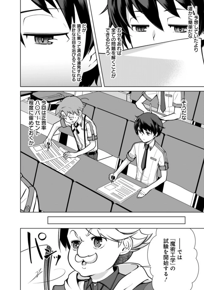 劣等眼の転生魔術師 ～虐げられた元勇者は未来の世界を余裕で生き抜く～ 第38話 - 12