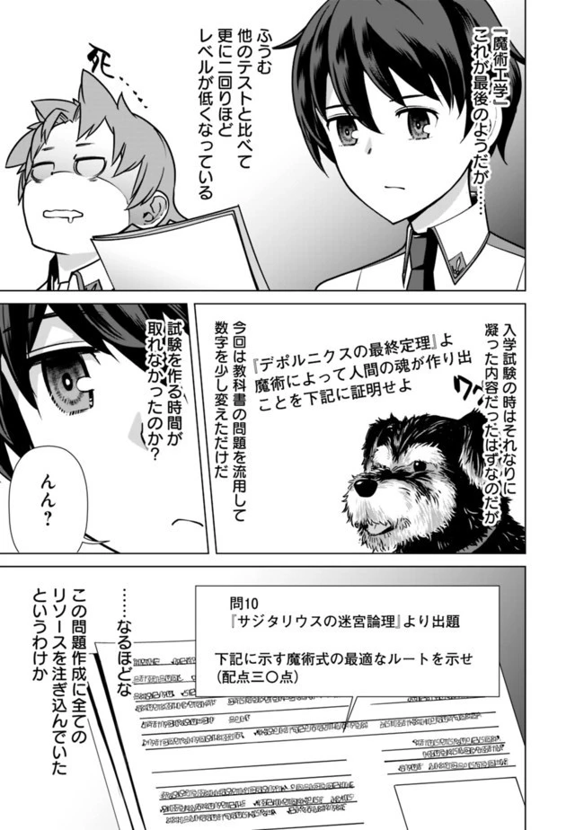 劣等眼の転生魔術師 ～虐げられた元勇者は未来の世界を余裕で生き抜く～ 第38話 - 13