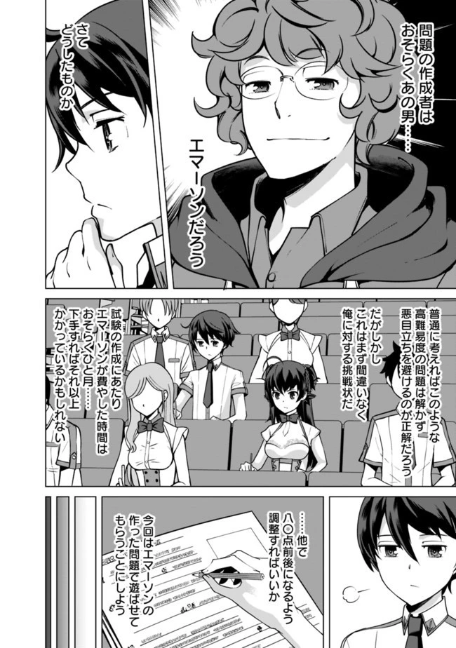 劣等眼の転生魔術師 ～虐げられた元勇者は未来の世界を余裕で生き抜く～ 第38話 - 14