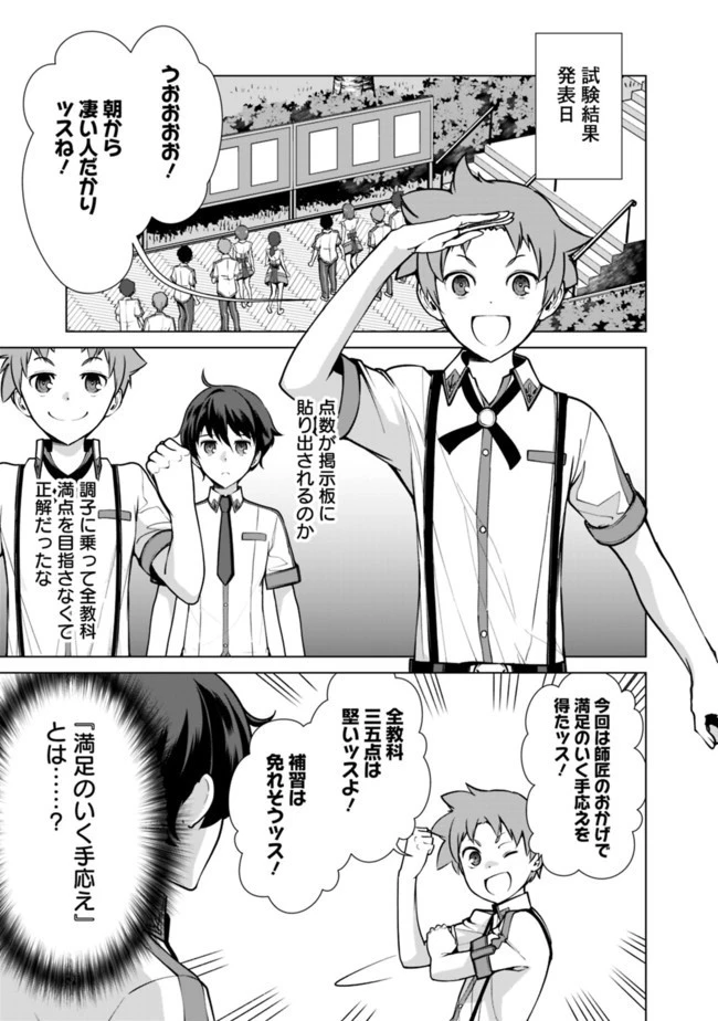 劣等眼の転生魔術師 ～虐げられた元勇者は未来の世界を余裕で生き抜く～ 第38話 - 15