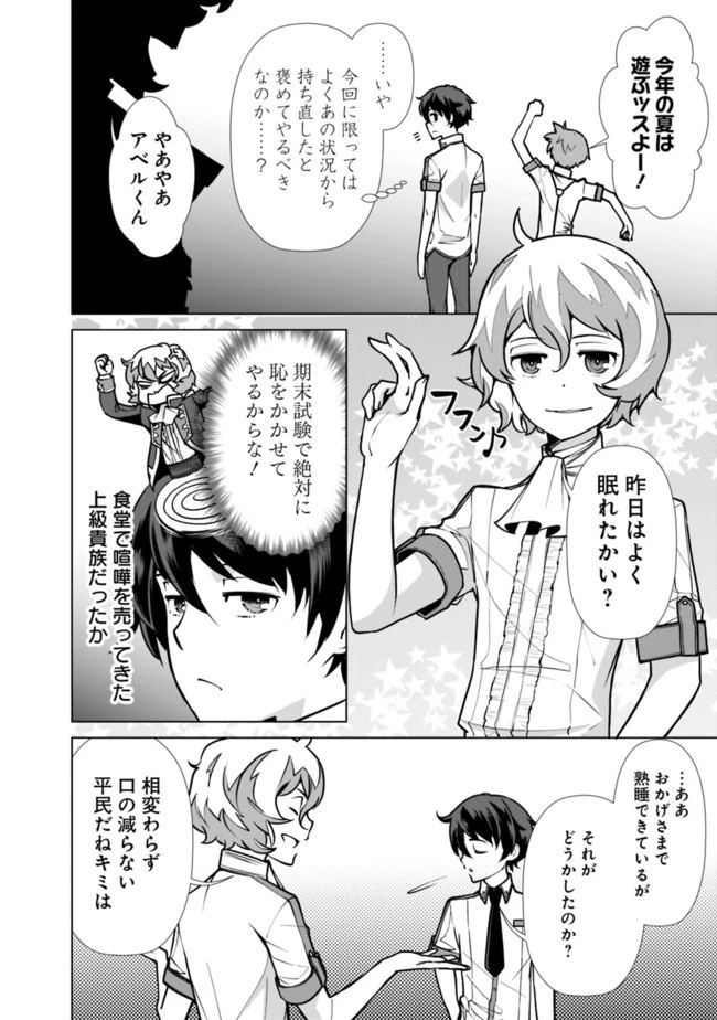 劣等眼の転生魔術師 ～虐げられた元勇者は未来の世界を余裕で生き抜く～ 第38話 - 16