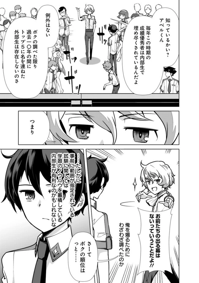 劣等眼の転生魔術師 ～虐げられた元勇者は未来の世界を余裕で生き抜く～ 第38話 - 17