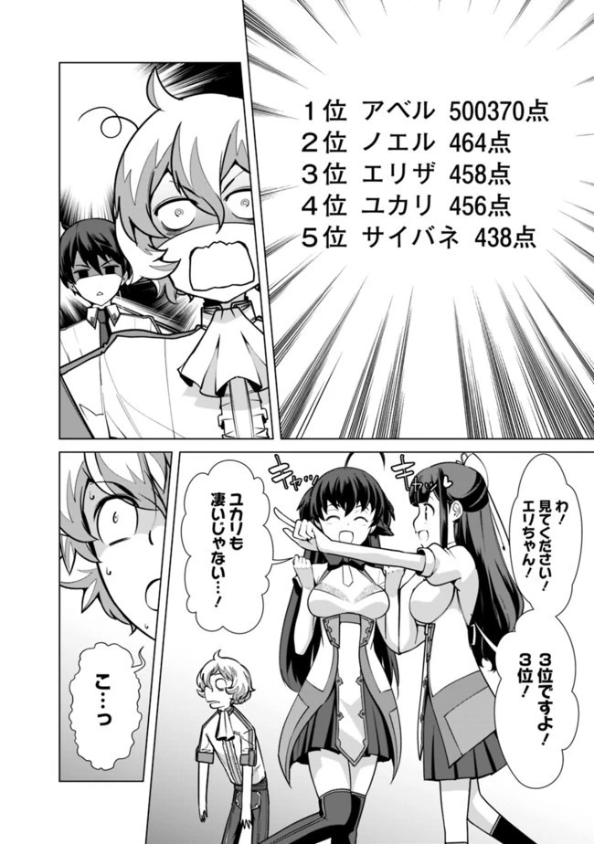 劣等眼の転生魔術師 ～虐げられた元勇者は未来の世界を余裕で生き抜く～ 第38話 - 18