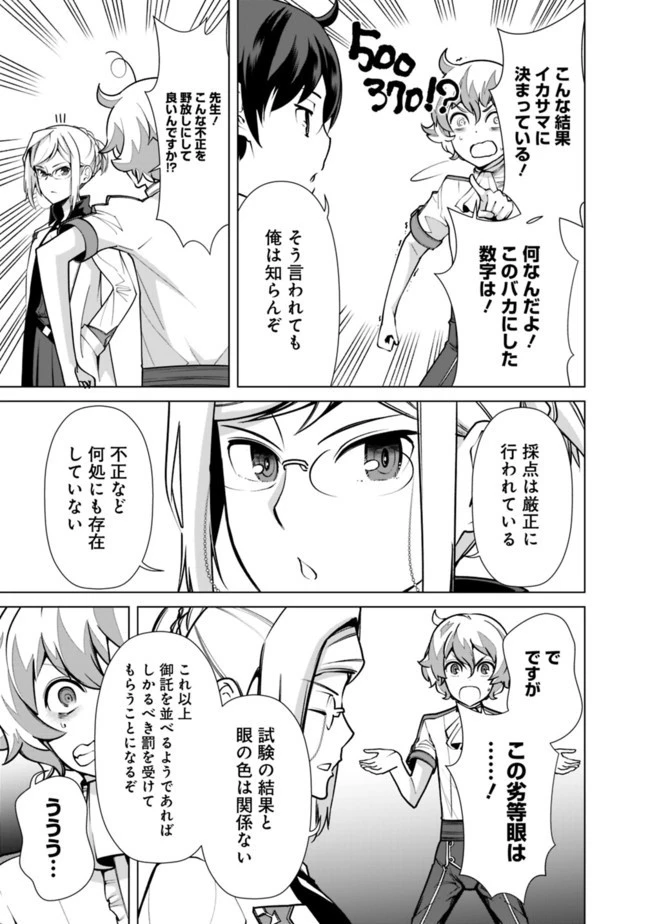 劣等眼の転生魔術師 ～虐げられた元勇者は未来の世界を余裕で生き抜く～ 第38話 - 19