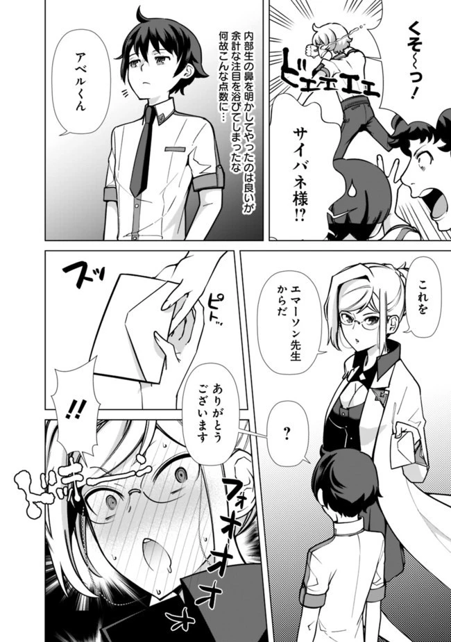 劣等眼の転生魔術師 ～虐げられた元勇者は未来の世界を余裕で生き抜く～ 第38話 - 20