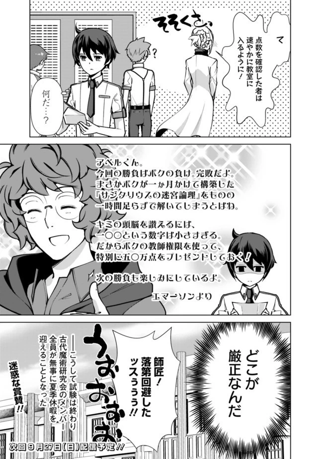 劣等眼の転生魔術師 ～虐げられた元勇者は未来の世界を余裕で生き抜く～ 第38話 - 21