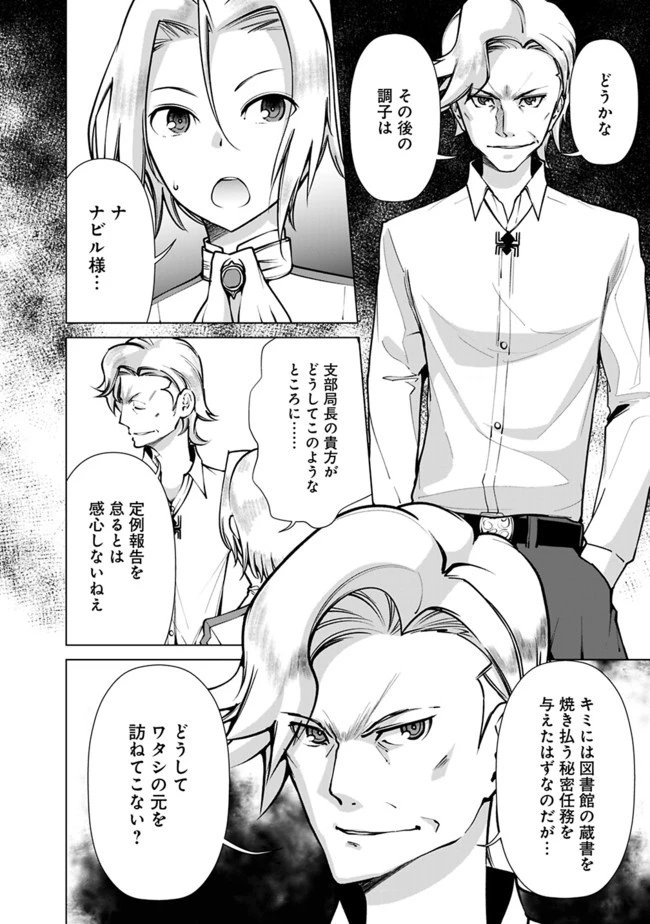 劣等眼の転生魔術師 ～虐げられた元勇者は未来の世界を余裕で生き抜く～ 第39話 - 2