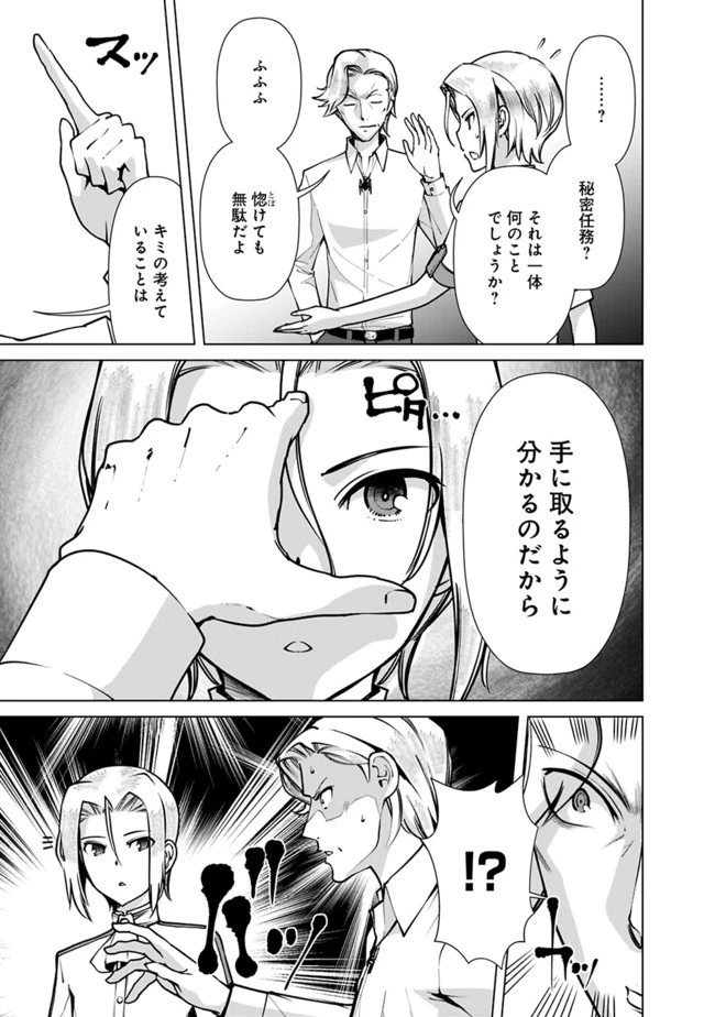 劣等眼の転生魔術師 ～虐げられた元勇者は未来の世界を余裕で生き抜く～ 第39話 - 3