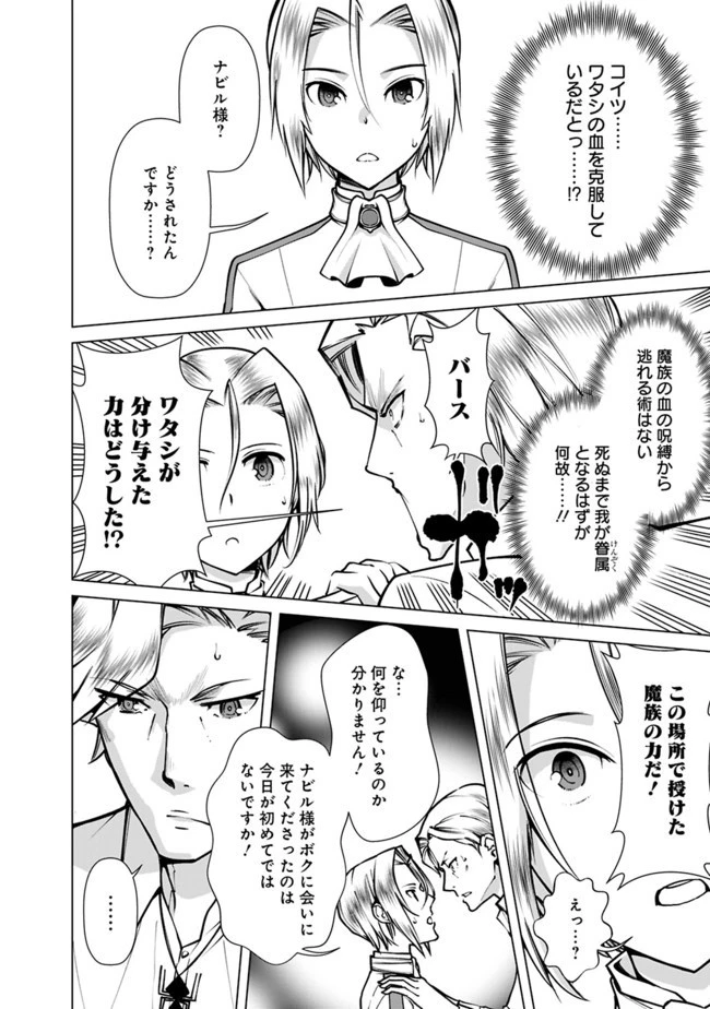 劣等眼の転生魔術師 ～虐げられた元勇者は未来の世界を余裕で生き抜く～ 第39話 - 4