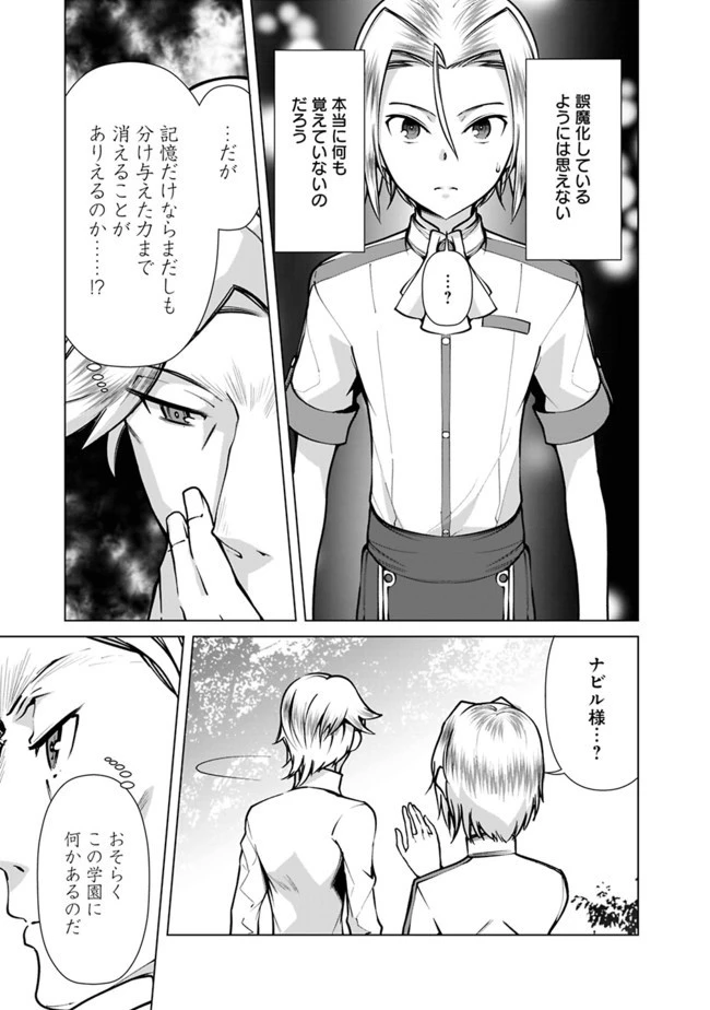 劣等眼の転生魔術師 ～虐げられた元勇者は未来の世界を余裕で生き抜く～ 第39話 - 5