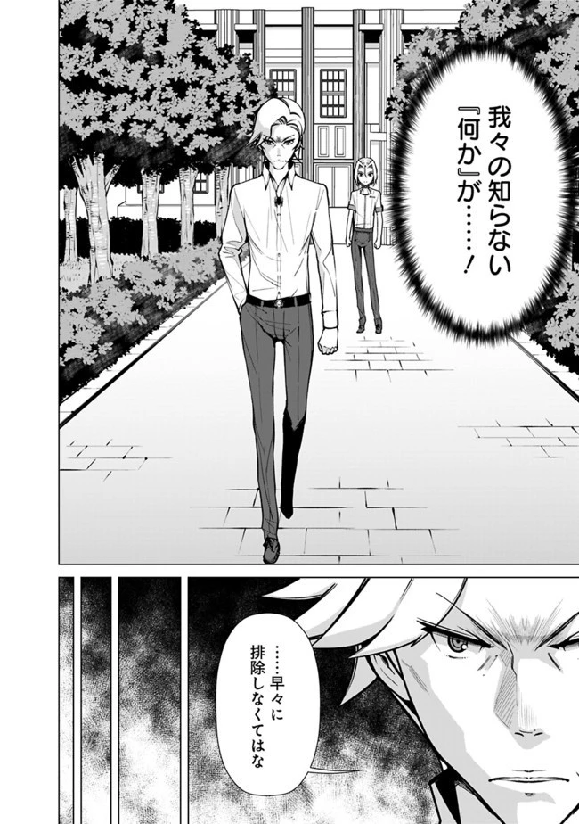 劣等眼の転生魔術師 ～虐げられた元勇者は未来の世界を余裕で生き抜く～ 第39話 - 6