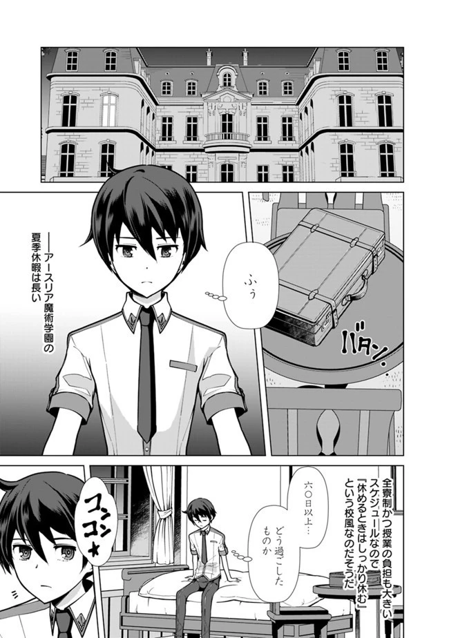 劣等眼の転生魔術師 ～虐げられた元勇者は未来の世界を余裕で生き抜く～ 第39話 - 7