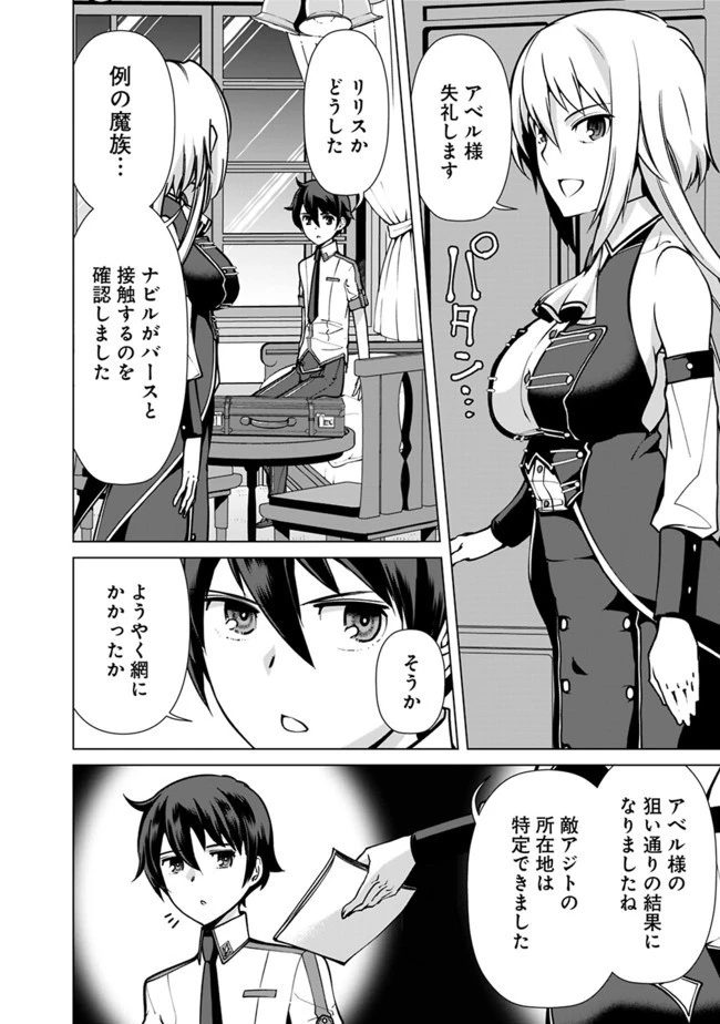 劣等眼の転生魔術師 ～虐げられた元勇者は未来の世界を余裕で生き抜く～ 第39話 - 8