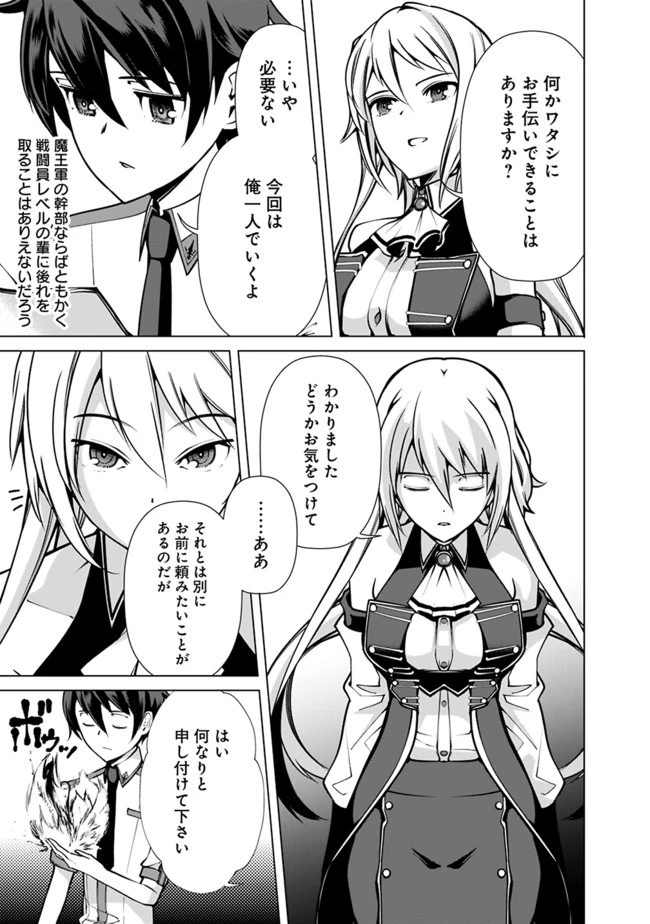 劣等眼の転生魔術師 ～虐げられた元勇者は未来の世界を余裕で生き抜く～ 第39話 - 9