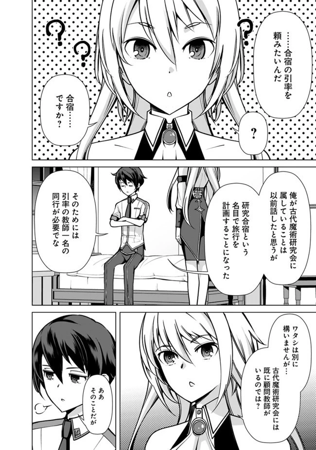 劣等眼の転生魔術師 ～虐げられた元勇者は未来の世界を余裕で生き抜く～ 第39話 - 10