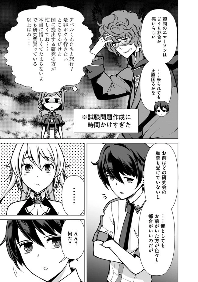 劣等眼の転生魔術師 ～虐げられた元勇者は未来の世界を余裕で生き抜く～ 第39話 - 11